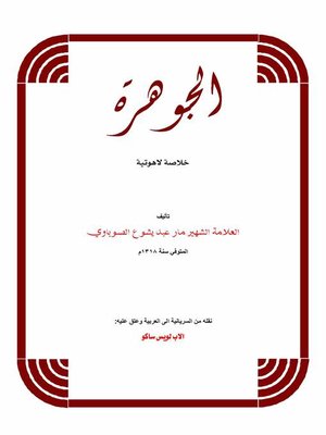 cover image of الجوهرة